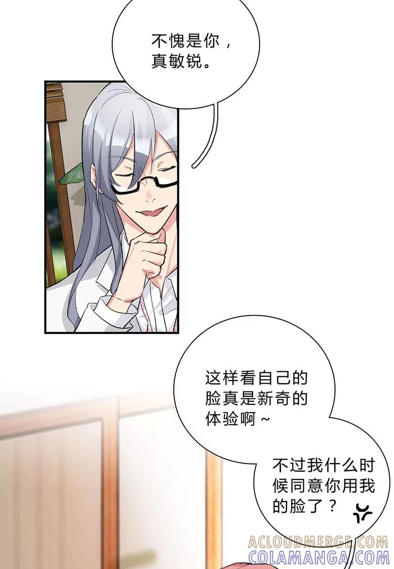 《逢魔勿语》第29话 第17页