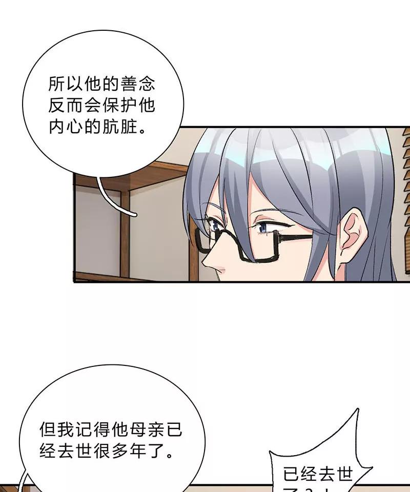 《逢魔勿语》第29话 第8页