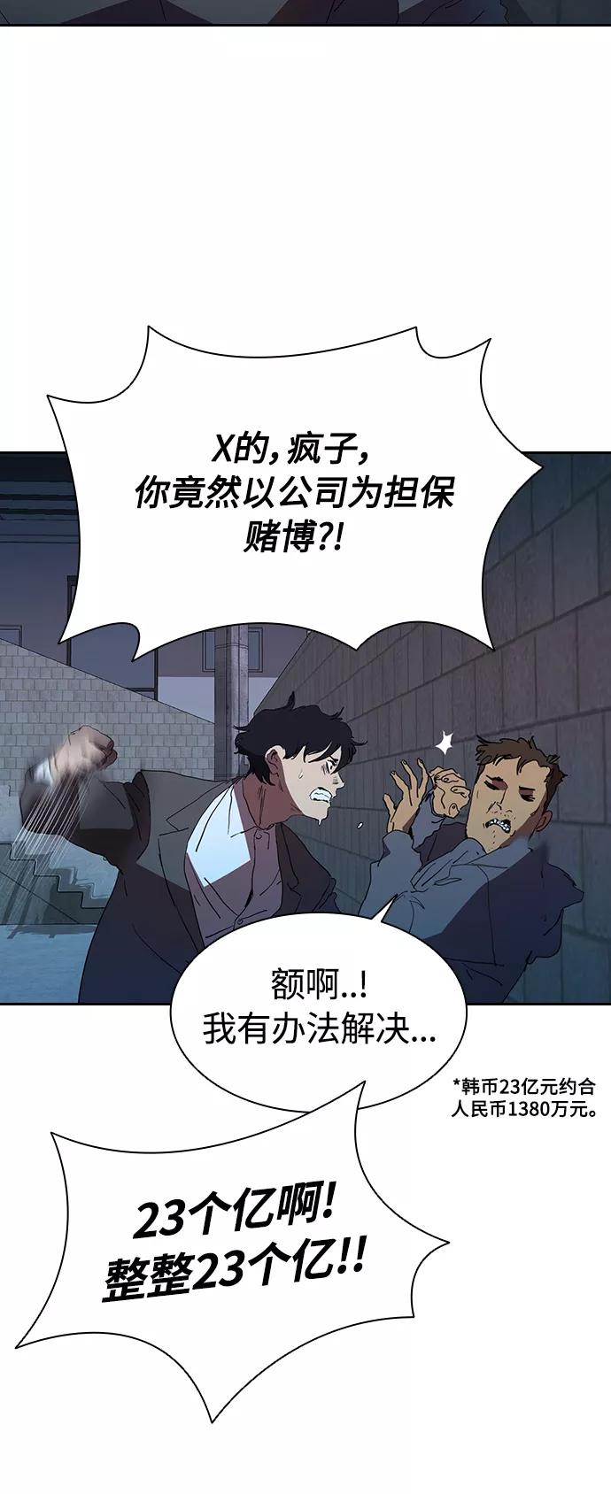 《杀手方先生：First Kill》[第28话] 金钱万岁! 第17页