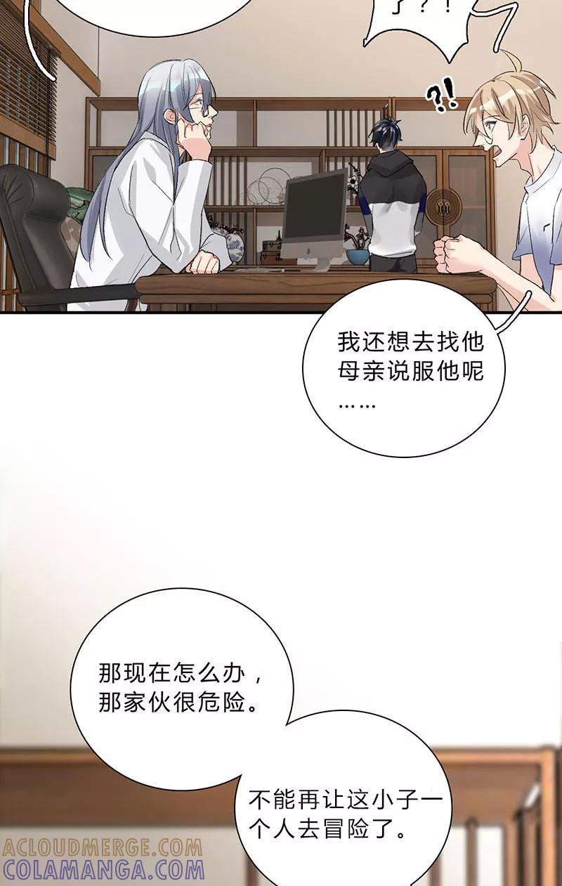 《逢魔勿语》第29话 第9页