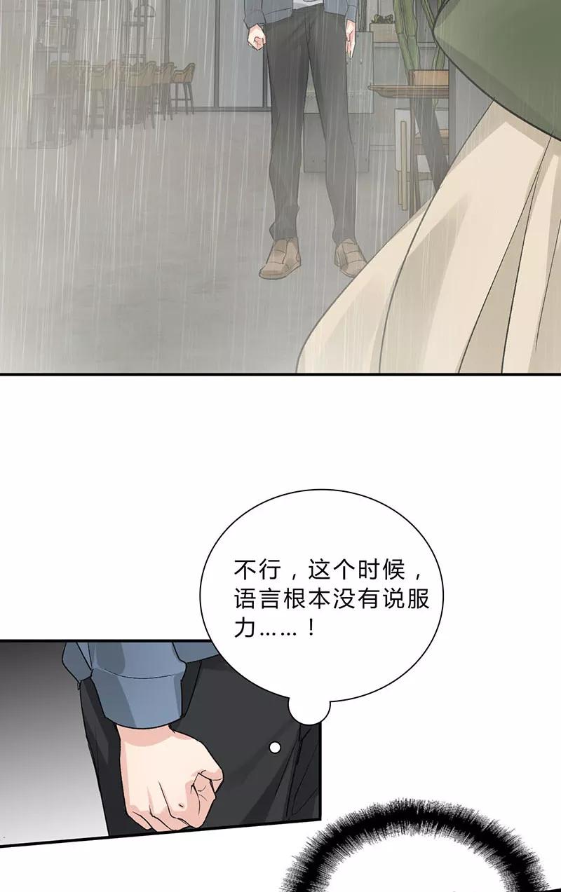 《逢魔勿语》第29话 第38页