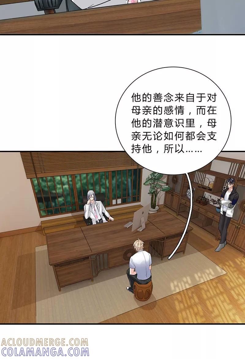 《逢魔勿语》第29话 第7页