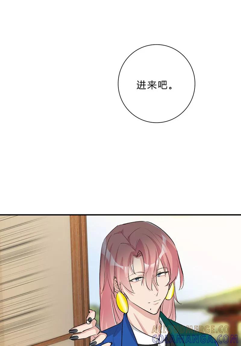 《逢魔勿语》第29话 第13页