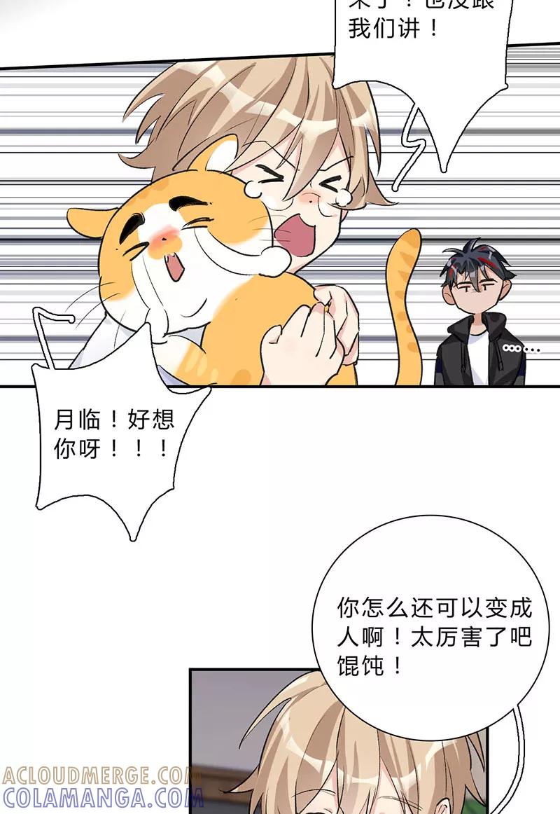 《逢魔勿语》第29话 第21页