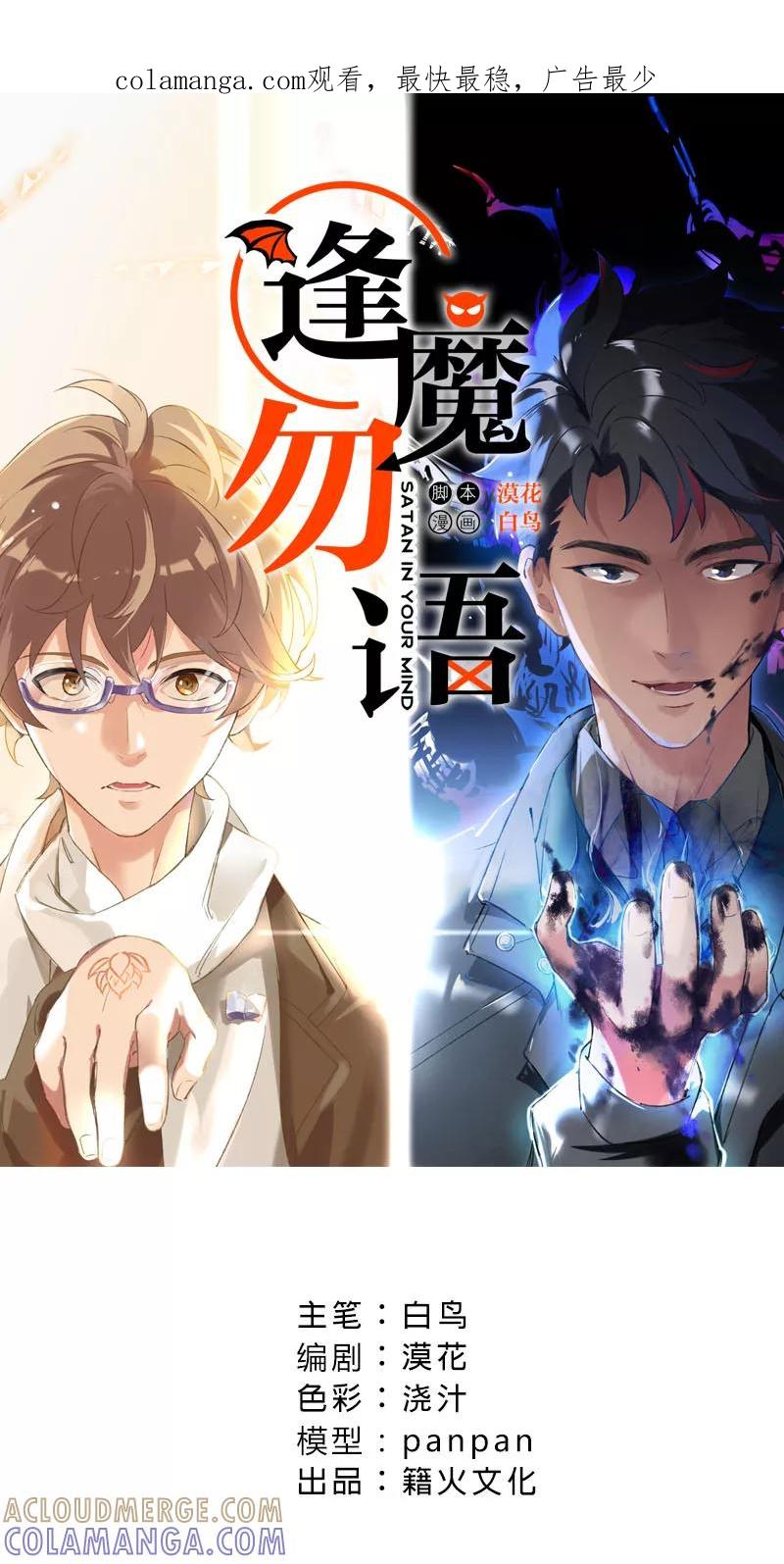 《逢魔勿语》第29话 第1页