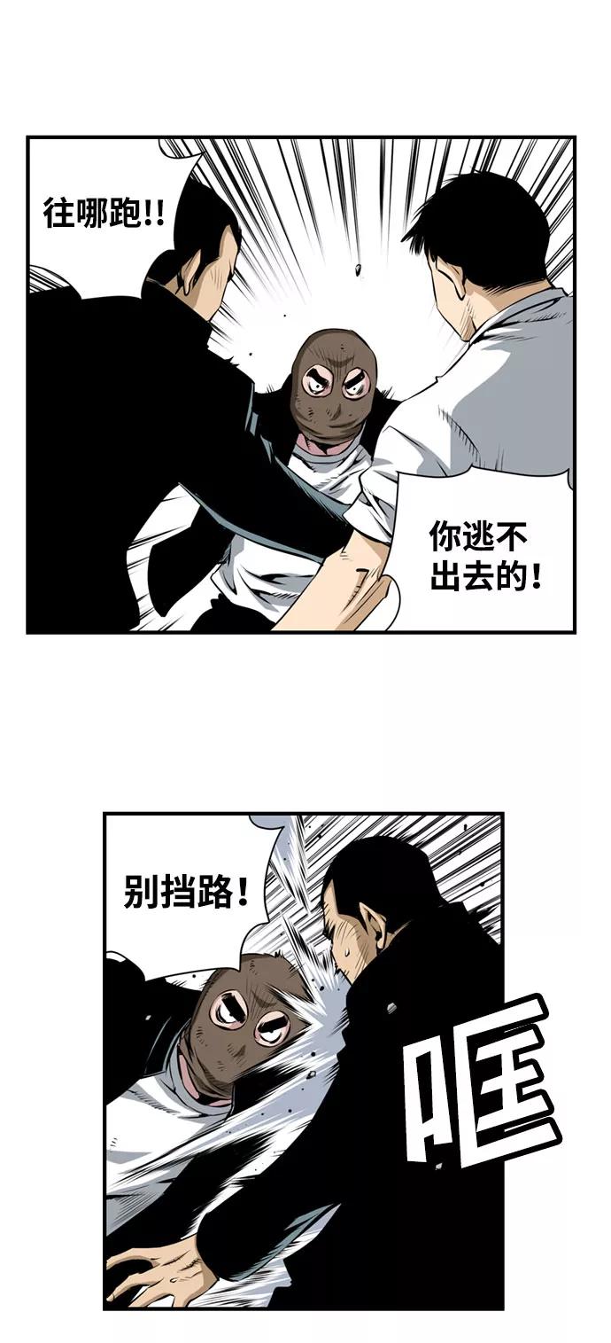 《逃亡者》第28话 第4页