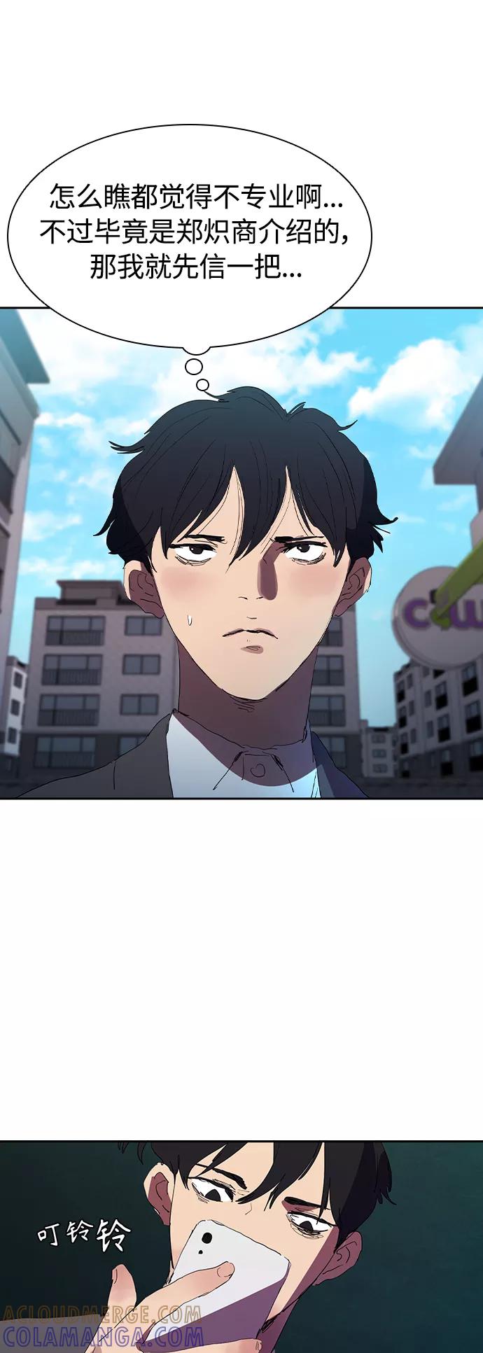 《杀手方先生：First Kill》[第28话] 金钱万岁! 第13页