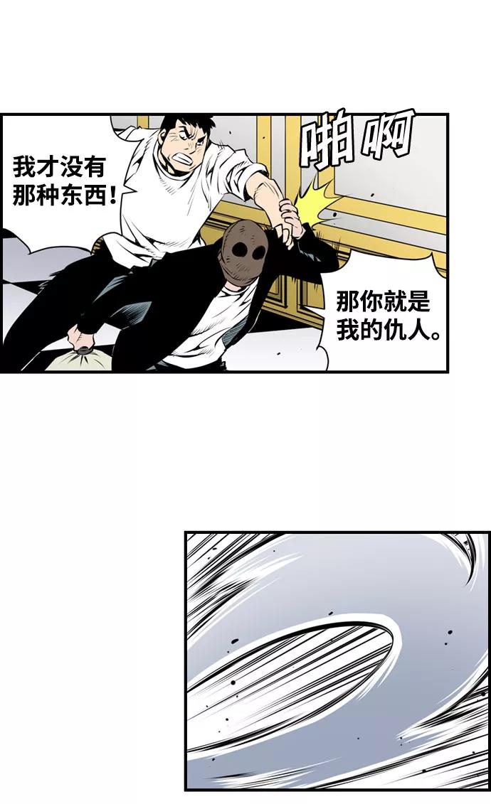 《逃亡者》第28话 第6页