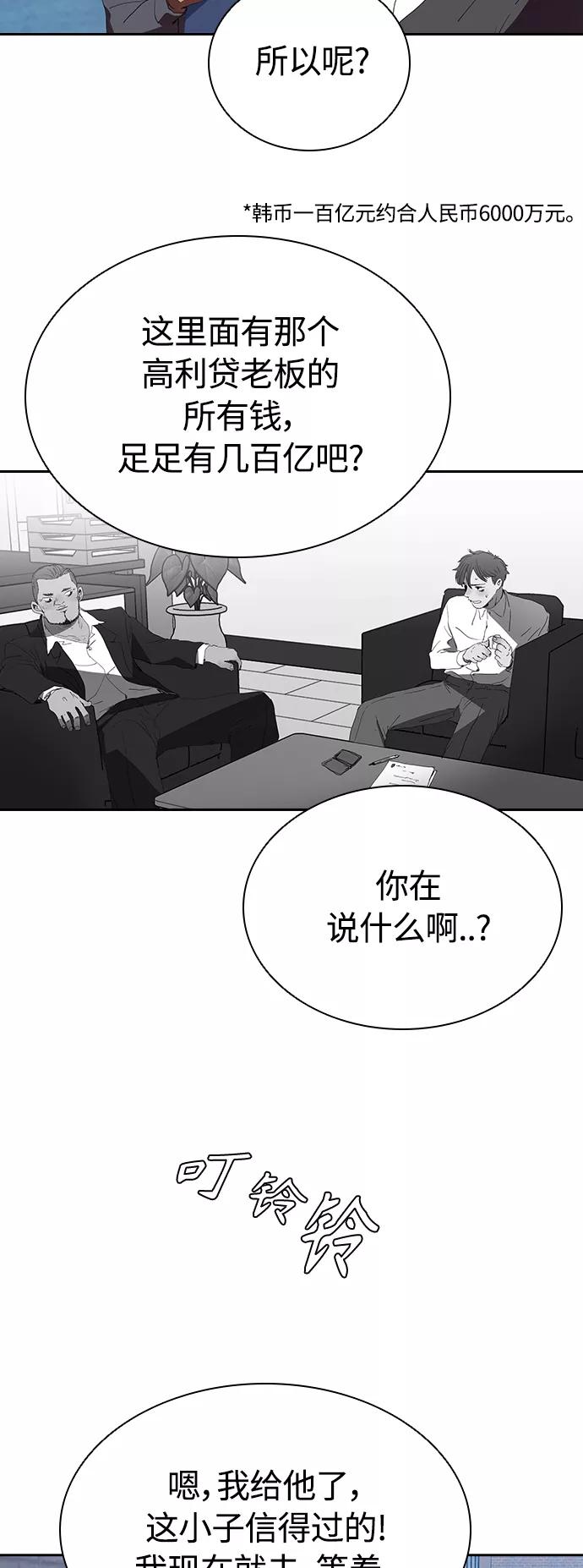 《杀手方先生：First Kill》[第28话] 金钱万岁! 第24页
