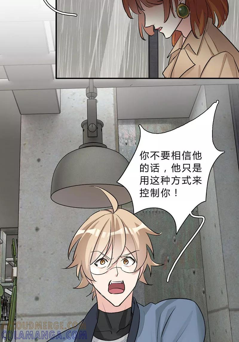 《逢魔勿语》第29话 第33页