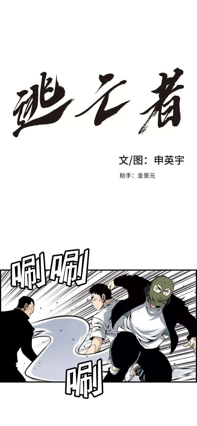 《逃亡者》第28话 第2页