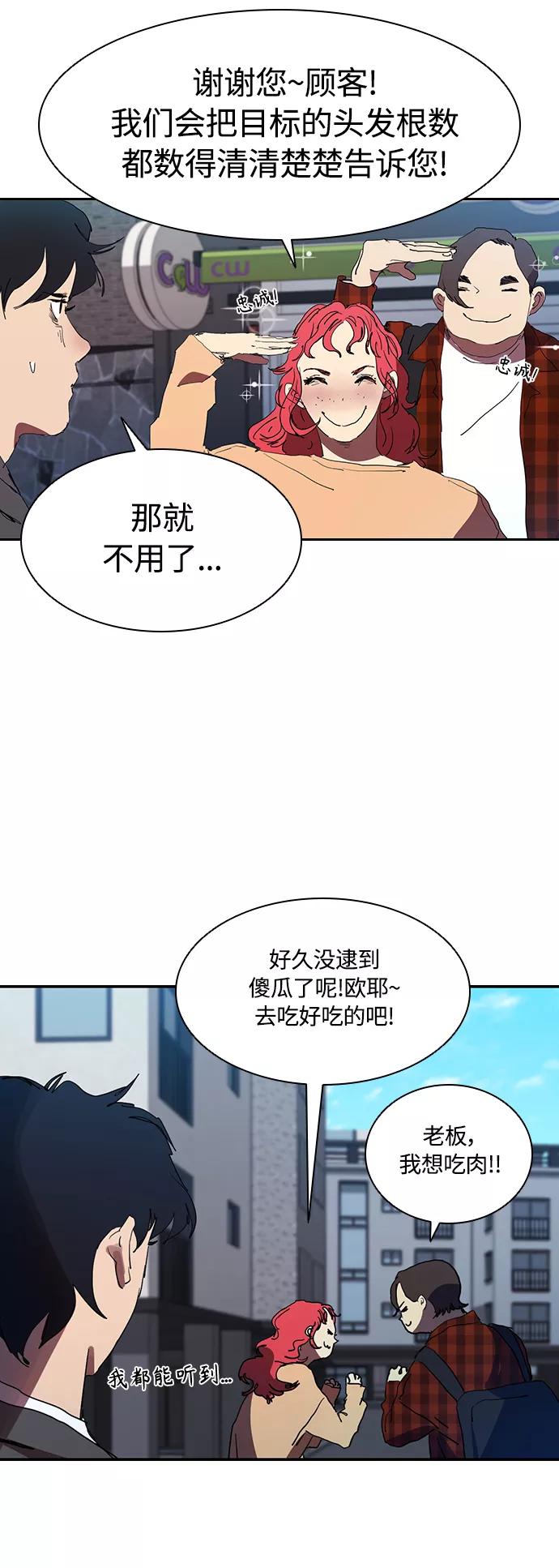 《杀手方先生：First Kill》[第28话] 金钱万岁! 第12页