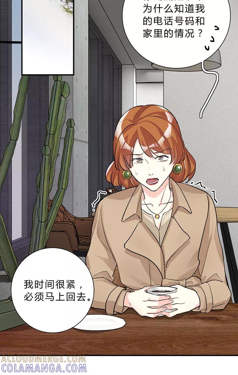 《逢魔勿语》第29话 第27页