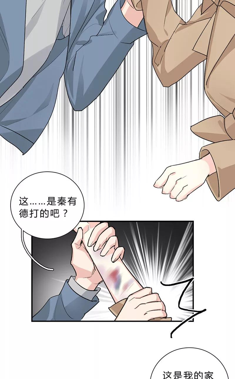 《逢魔勿语》第29话 第30页