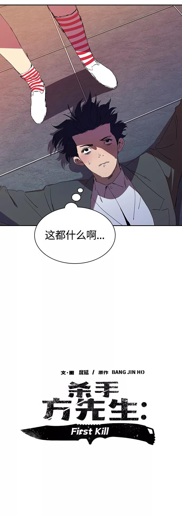 《杀手方先生：First Kill》[第28话] 金钱万岁! 第6页