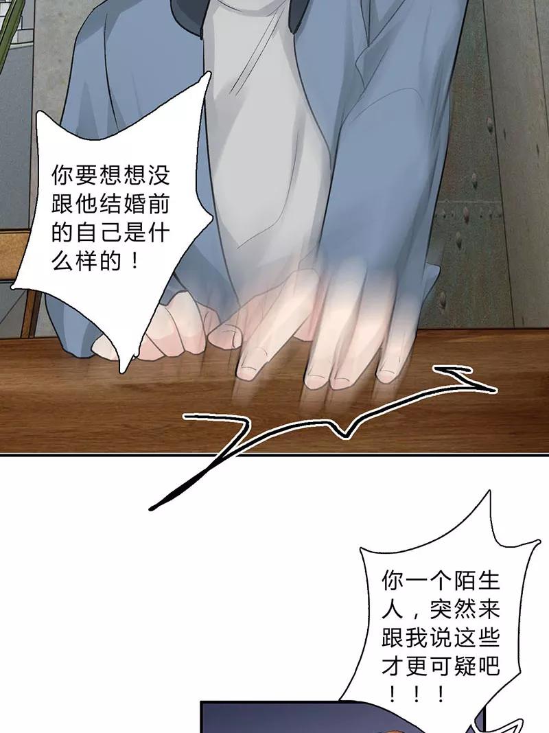 《逢魔勿语》第29话 第34页