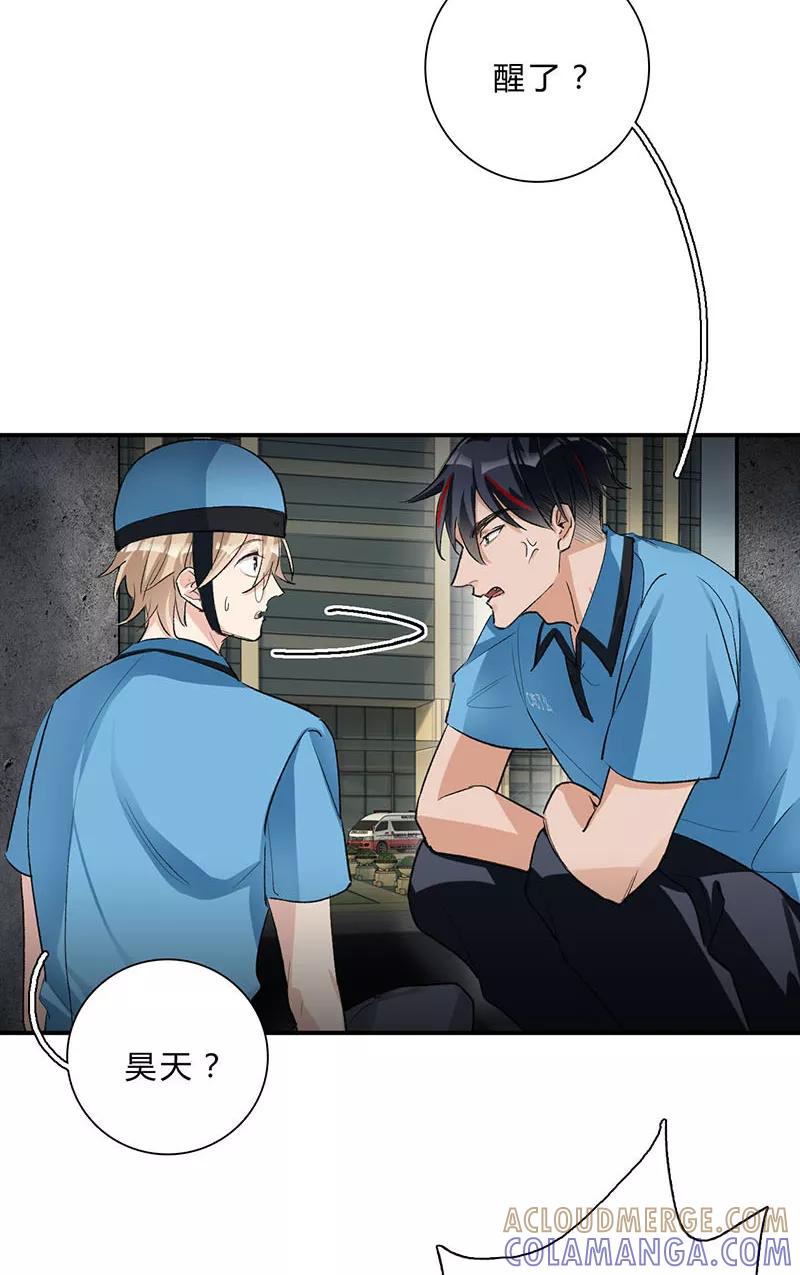 《逢魔勿语》第29话 第3页