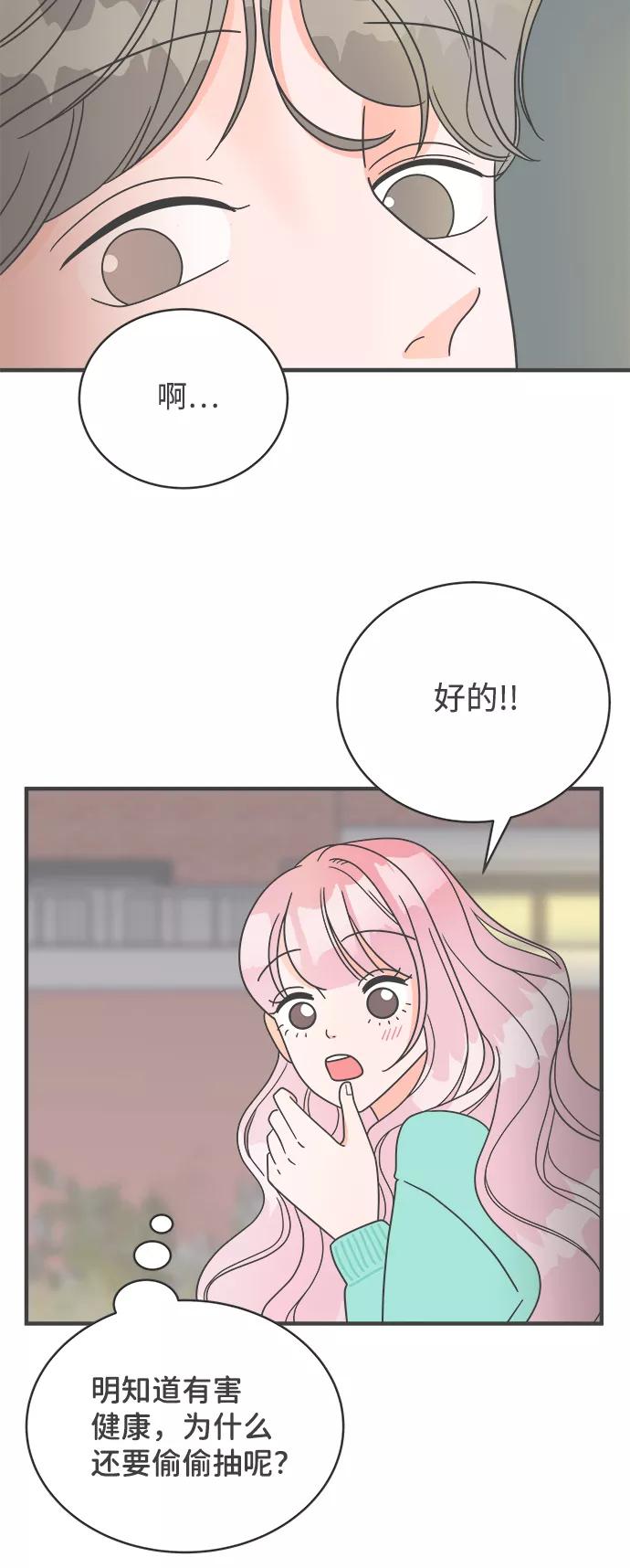 《正值青春的我们》[第3话] 我们的第一次见面（3） 第51页