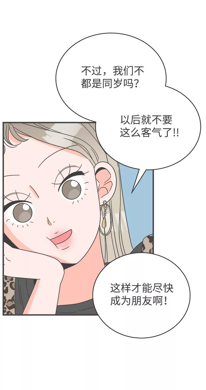《正值青春的我们》[第3话] 我们的第一次见面（3） 第29页