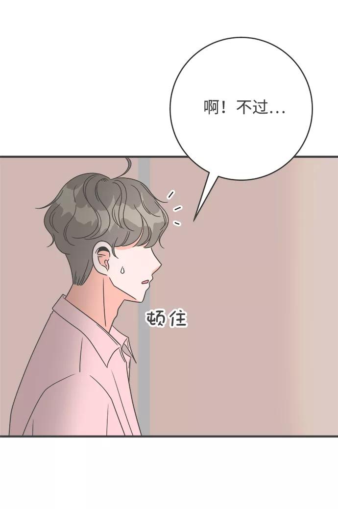 《正值青春的我们》[第3话] 我们的第一次见面（3） 第48页