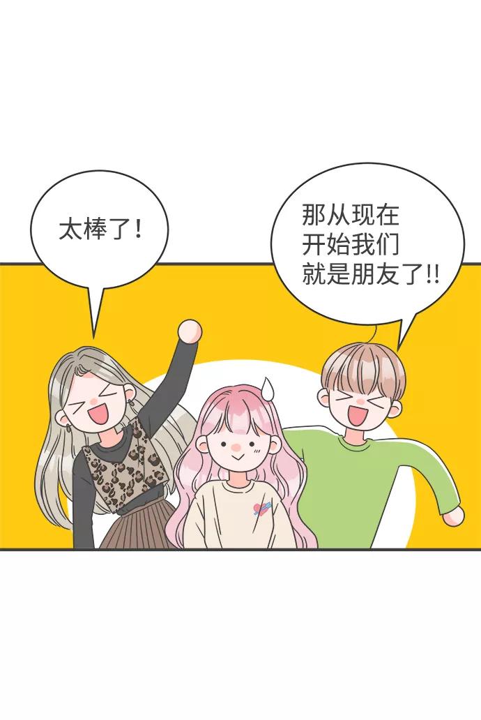 《正值青春的我们》[第3话] 我们的第一次见面（3） 第32页