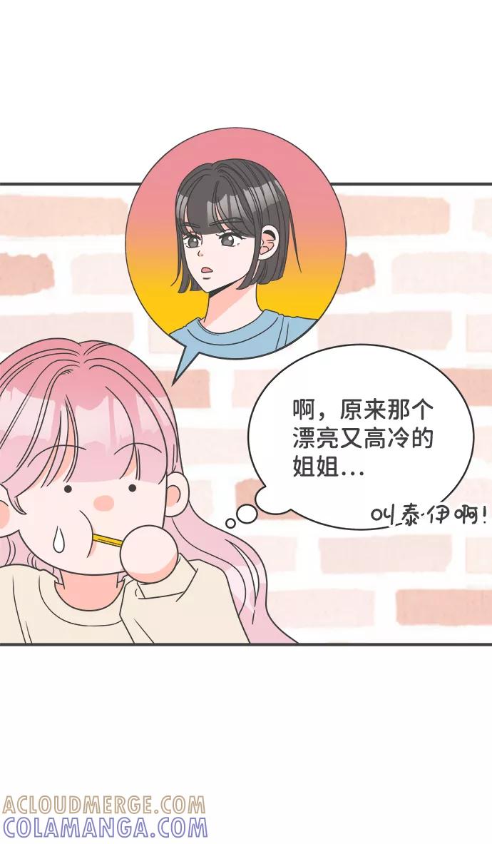 《正值青春的我们》[第3话] 我们的第一次见面（3） 第34页