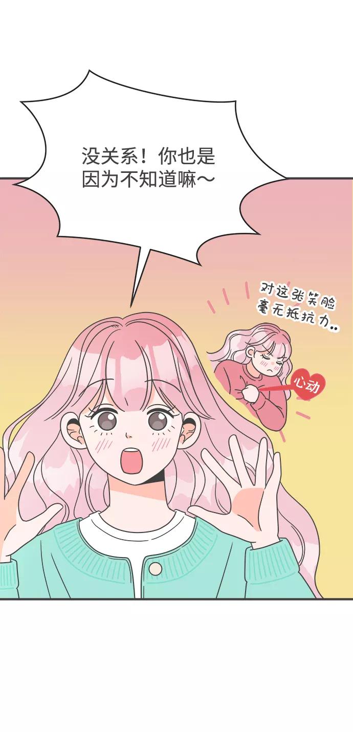《正值青春的我们》[第3话] 我们的第一次见面（3） 第44页