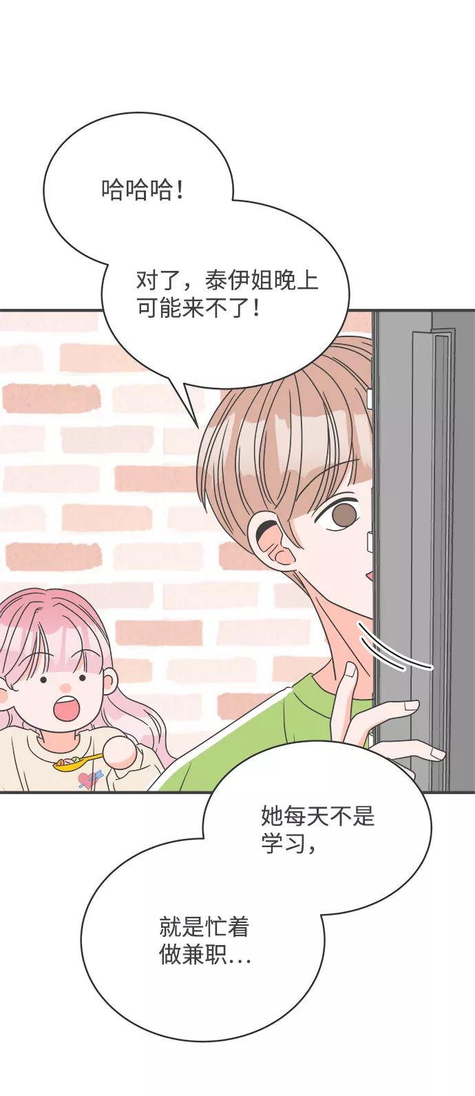 《正值青春的我们》[第3话] 我们的第一次见面（3） 第33页