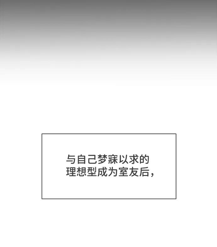 《正值青春的我们》[第3话] 我们的第一次见面（3） 第54页