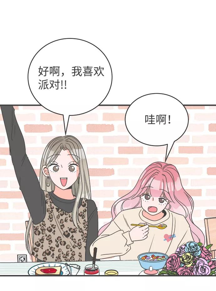 《正值青春的我们》[第3话] 我们的第一次见面（3） 第26页