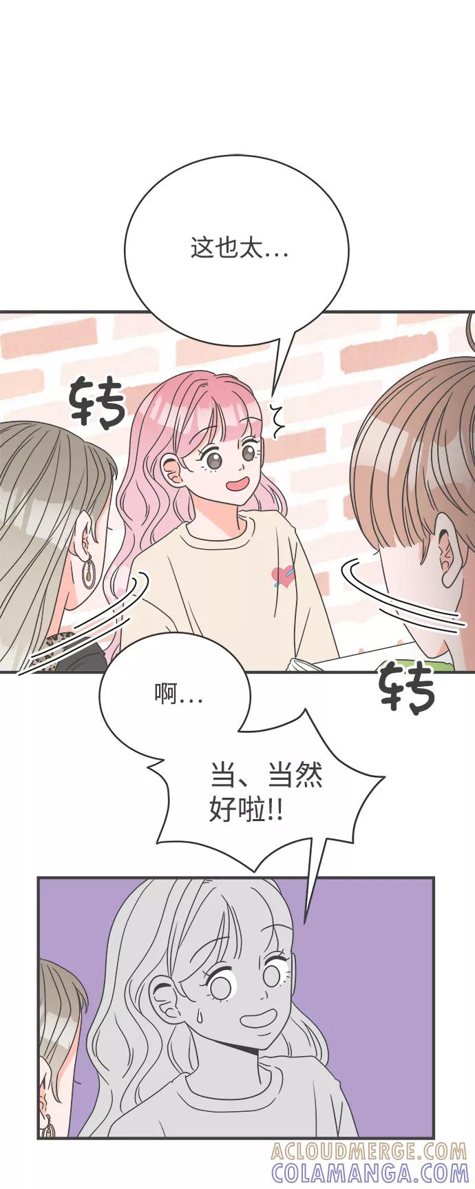 《正值青春的我们》[第3话] 我们的第一次见面（3） 第31页