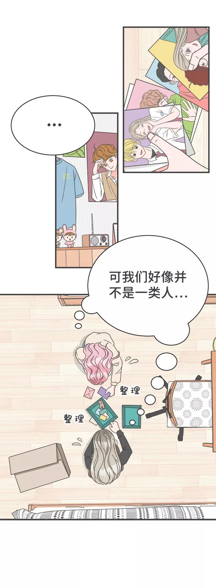 《正值青春的我们》[第3话] 我们的第一次见面（3） 第23页