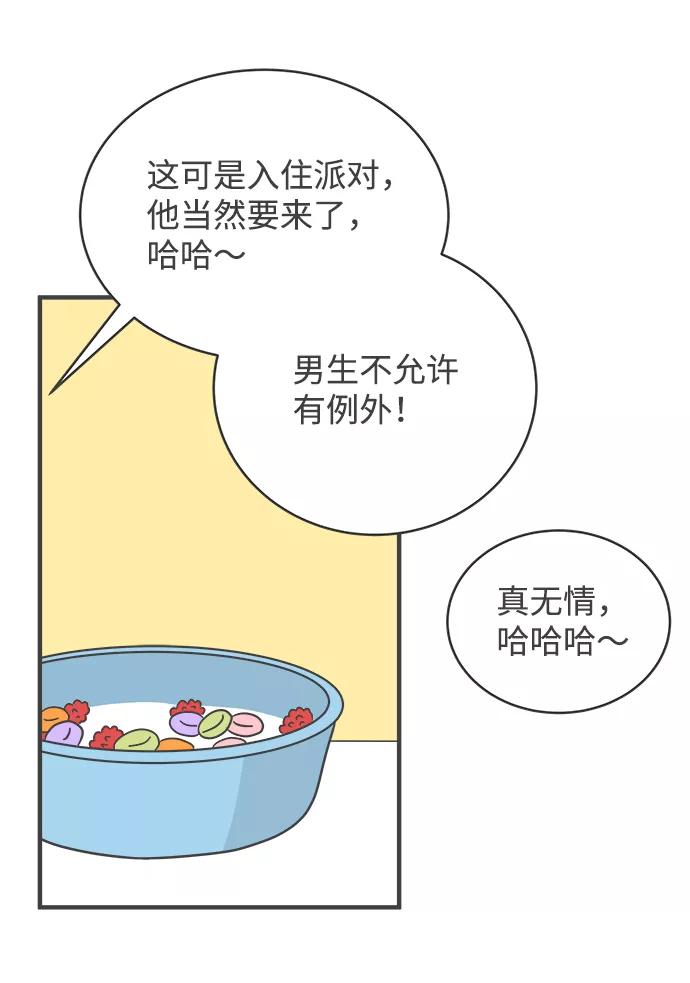 《正值青春的我们》[第3话] 我们的第一次见面（3） 第38页