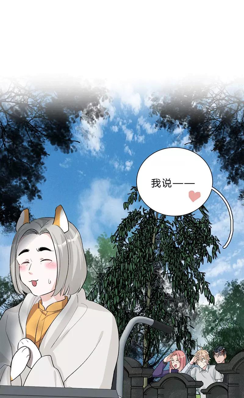 《逢魔勿语》第30话 第2页