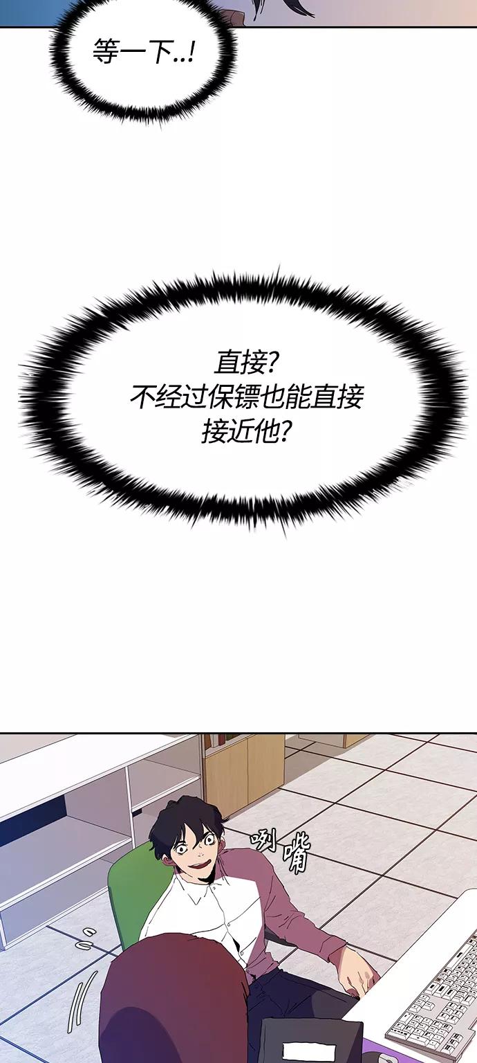 《杀手方先生：First Kill》[第29话] 郑炽商有点可爱 第15页