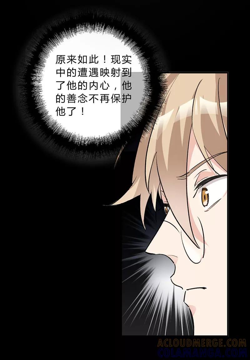 《逢魔勿语》第30话 第34页