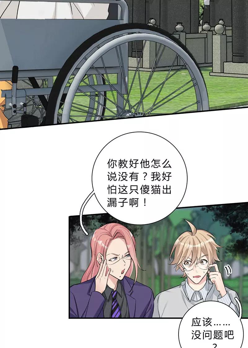 《逢魔勿语》第30话 第3页