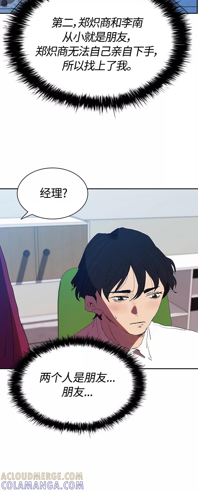 《杀手方先生：First Kill》[第29话] 郑炽商有点可爱 第13页