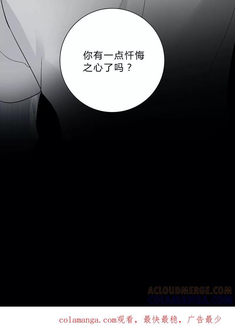 《逢魔勿语》第30话 第46页