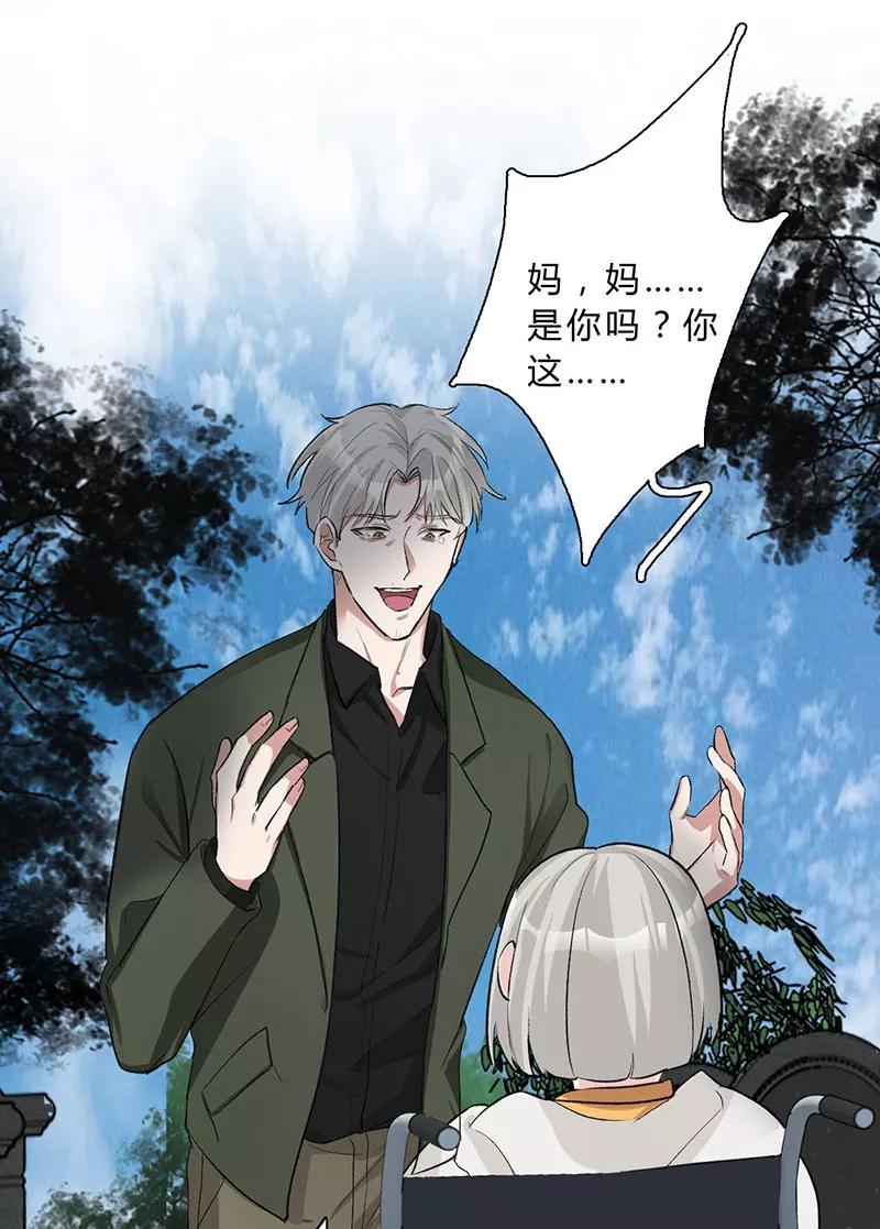《逢魔勿语》第30话 第8页