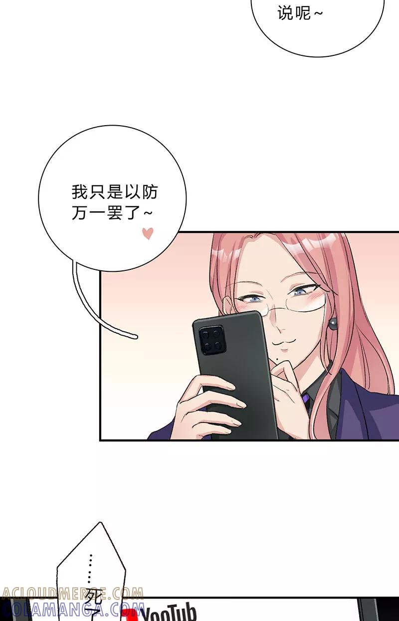 《逢魔勿语》第30话 第25页