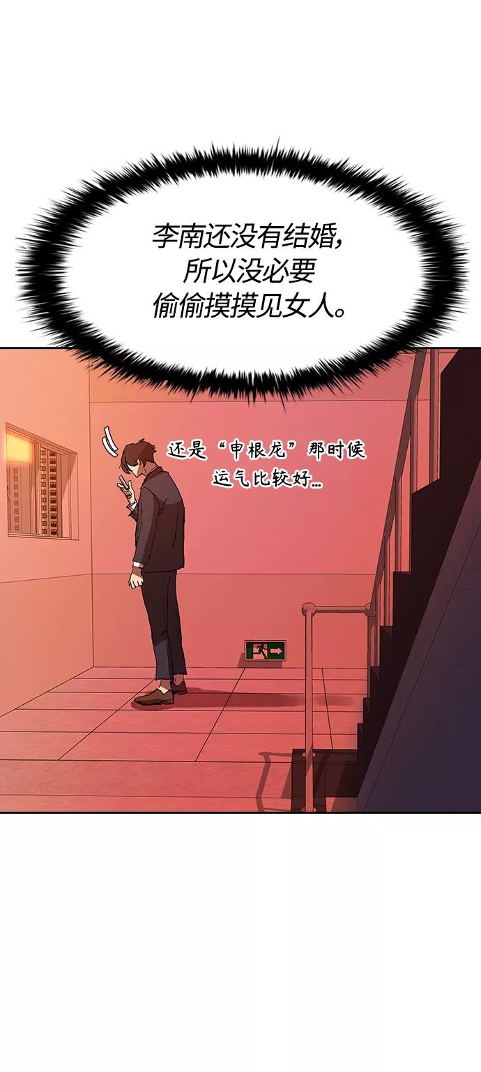 《杀手方先生：First Kill》[第29话] 郑炽商有点可爱 第18页