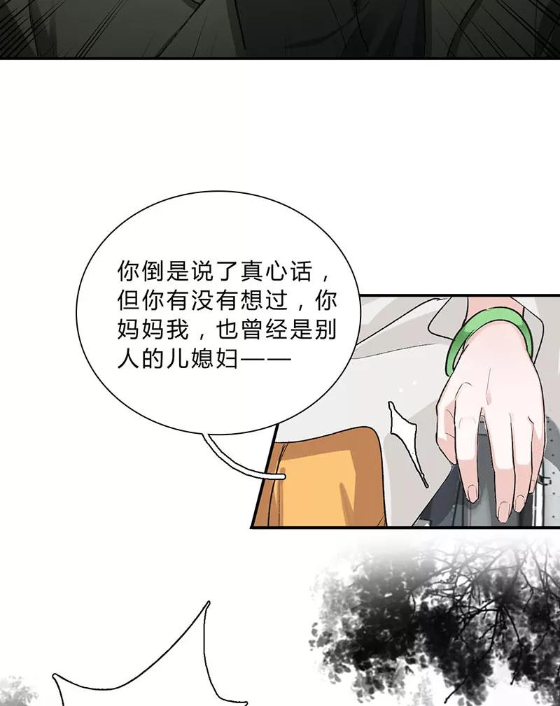《逢魔勿语》第30话 第18页