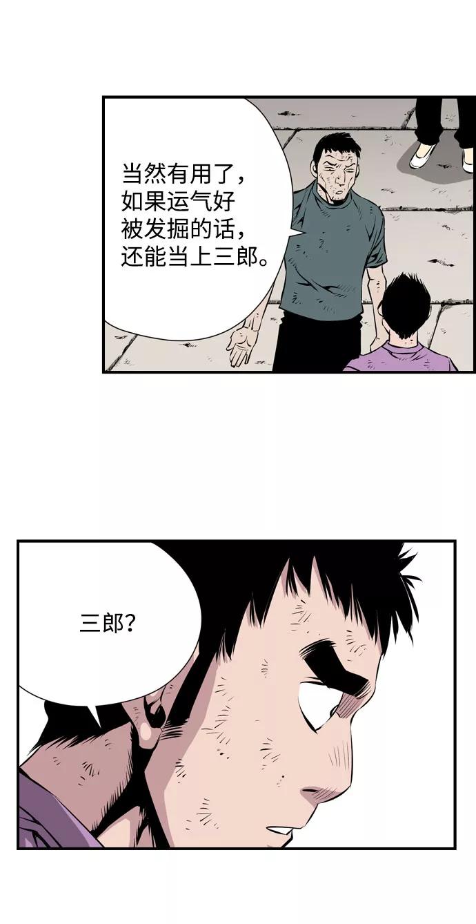 《逃亡者》第29话 第34页