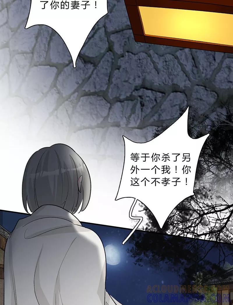 《逢魔勿语》第30话 第31页