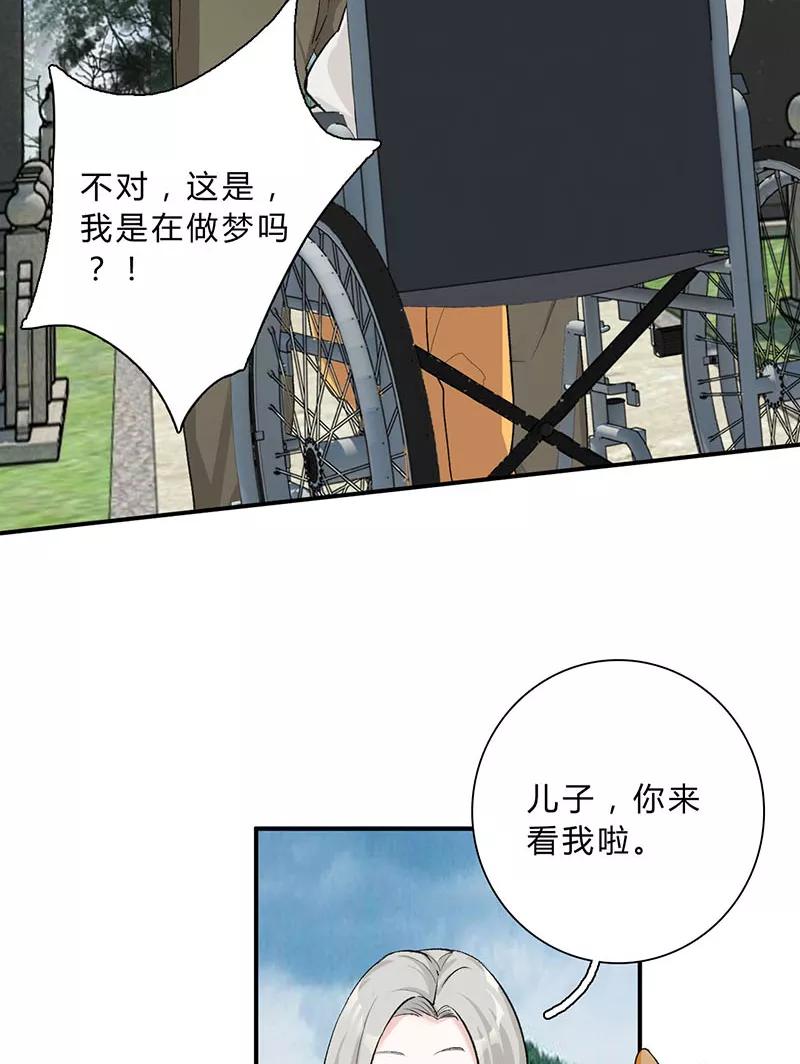 《逢魔勿语》第30话 第9页