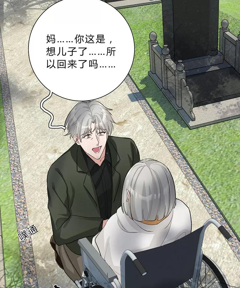 《逢魔勿语》第30话 第11页