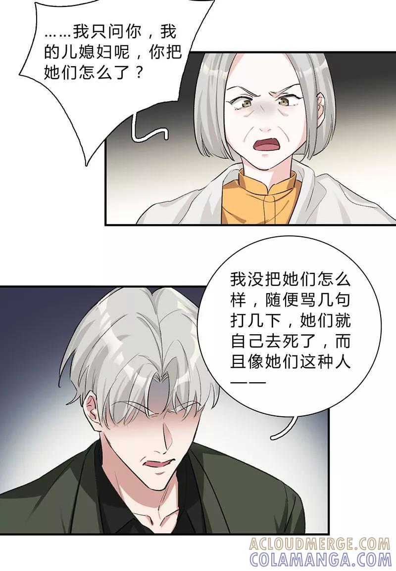 《逢魔勿语》第30话 第16页