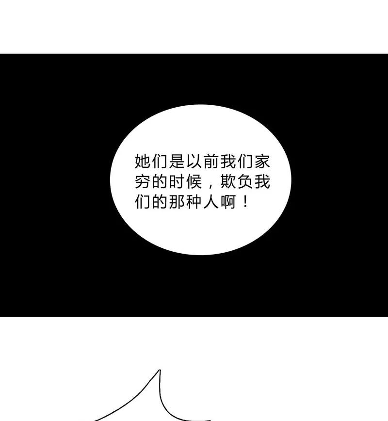 《逢魔勿语》第30话 第15页