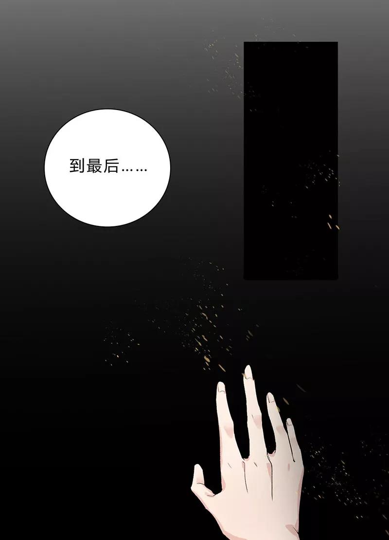 《逢魔勿语》第30话 第44页